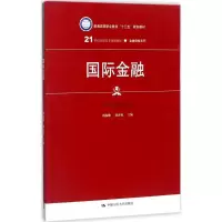 [M]国际金融-9787300237930