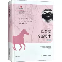 [M]马兽医诊断技术 第2版-9787109238572