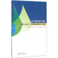 [M]中等职业学校
