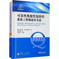 [M]可靠性维修性保障性系统工程师最佳实践-9787118118674