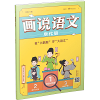 [M]画说语文 唐代篇-9787568293143