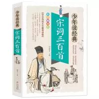 [M]宋词三百首 彩色美绘本-9787570423408