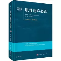 [M]肌骨超声必读 中文翻译版·原书第3版 (美)雅各布森 著 王月香 译 -9787030677778