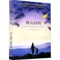 [M]群山回唱-9787208115132