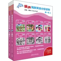 [M]丽声海豚英语分级读物第一级(点读版)(全16册) -9789900414582
