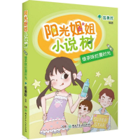 [M]绿茶味烂漫时光-9787556235780