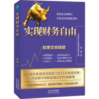 [M]实现财务自由 凌波 著 -9787201171135