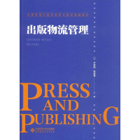 [M]出版物流管理-9787303232987