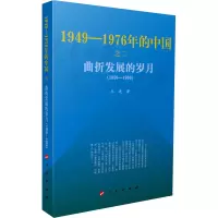 [M]曲折发展的岁月-9787010078649