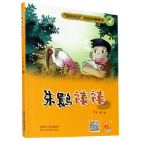 [M]朱鹮禧禧/秦岭四宝动物故事系列-9787545059014