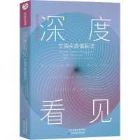 [M]深度看见 艾瑞克森催眠法-9787557682354