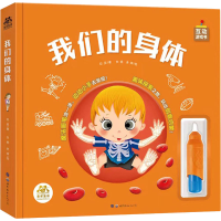 [M]我们的身体 巨英 著 贠杨,李婷 绘 -9787519274573