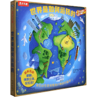 [M]世界是如何运转的 (英)贝弗利·杨 著 (英)克里斯蒂安娜·多里翁 编 荣信文化 译 -9787541740053