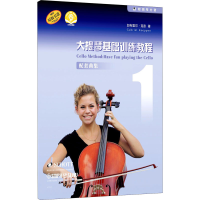 [M]大提琴基础训练教程 1 配套曲集 扫码音频版 加布里尔·克彭 著 -9787552321005