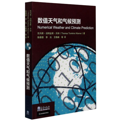 [M]数值天气和气候预测-9787502962449
