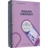 [M]药物合成与分离纯化技术-9787518433124