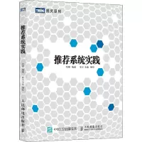 [M]推荐系统实践 项亮 编 -9787115281586