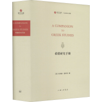[M]希腊研究手册 (英)伦纳德·惠布利 著 -9787542673220