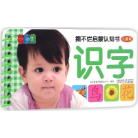 [M]撕不烂启蒙认知书-9787531570066