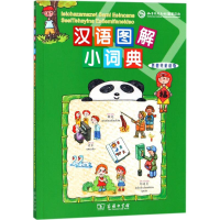 [M]汉语图解小词典-9787100155342