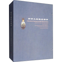 [M]新津文物精品图录-9787553110219
