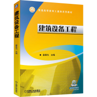 [M]建筑设备工程-9787111666912