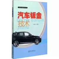 [M]汽车钣金技术 刘唐选 编 -9787306070043