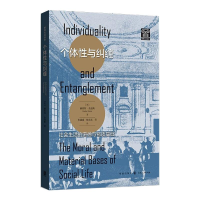 [M]个体性与纠缠 社会生活的道德与物质基础 (美)赫伯特·金迪斯 著 朱超威 等 译 -9787543231757