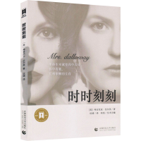 [M]时时刻刻 (英)弗吉尼亚·伍尔芙 著 玟靖 译 -9787565620478