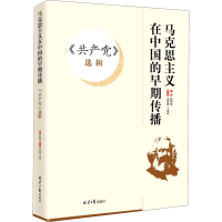 [M]《共产党》选辑-9787547735039