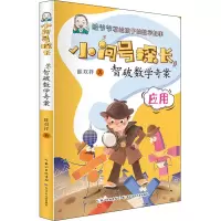 [M]智破数学奇案-9787572109911