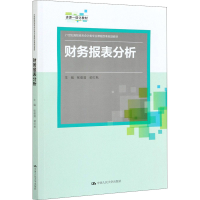 [M]财务报表分析-9787300289977