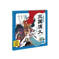 [M]三国演义幼儿美绘本(第2卷注音版)-9787572111952