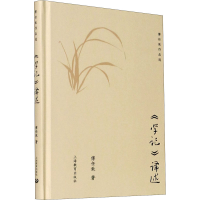 [M]《学记》译述-9787572005909