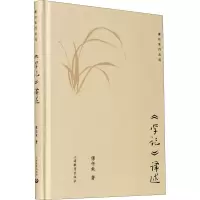 [M]《学记》译述-9787572005909