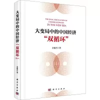 [M]大变局中的中国经济
