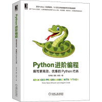 [M]Python进阶编程 编写更高效、优雅的Python代码-9787111678502