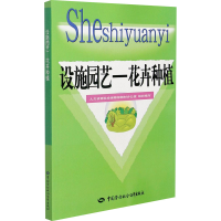 [M]设施园艺-花卉种植-9787516742792