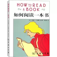 [M]如何阅读一本书-9787100040945