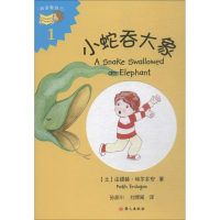 [M]小蛇吞大象-9787518706105