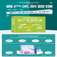 [M]客户关系管理 客户关系的建立与维护(第5版)-9787302578376