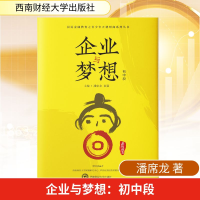 [M]企业与梦想:初中段-9787550437555