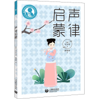 [M]声律启蒙 [清]车万育 著 -9787572004186