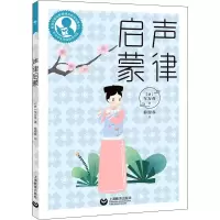 [M]声律启蒙 [清]车万育 著 -9787572004186
