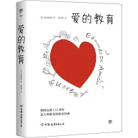 [M]爱的教育-9787505733244