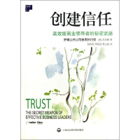 [M]创建信任-9787552002386