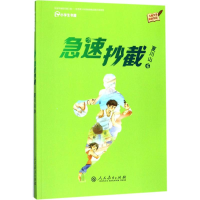 [M]急速抄截-9787107318221