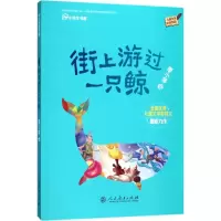 [M]街上游过一只鲸-9787107318238
