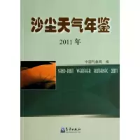 [M]沙尘天气年鉴-9787502957384