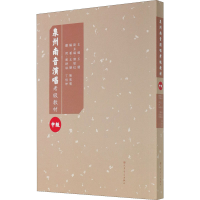 [M]泉州南音演唱水平考级教材 中级-9787103055588